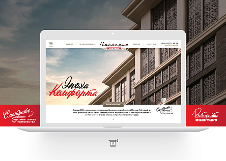 Жилой квартал «Наследие»