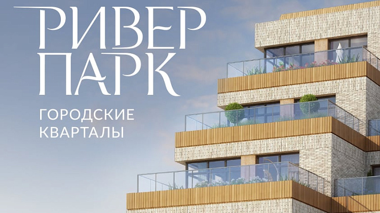 Буклет для городских кварталов «Ривер Парк»