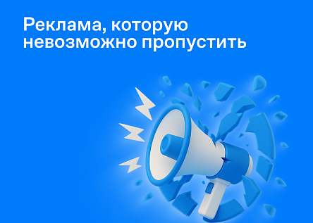 Спецпроект в СМИ: реклама, которую невозможно пропустить