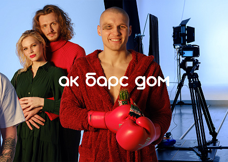Серия новогодних роликов от Ак Барс Дом