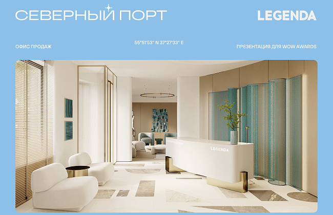 Проект «СЕВЕРНЫЙ ПОРТ» | LEGENDA