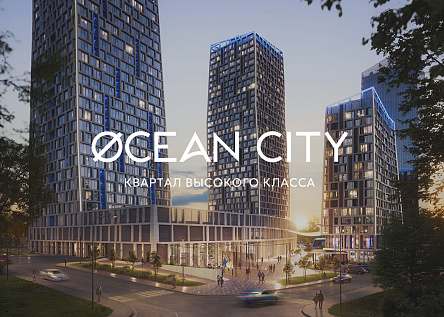OCEAN CITY. Квартал высокого класса