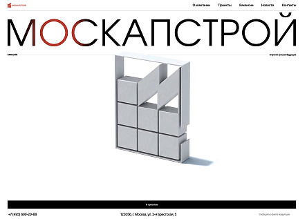 Динамичный сайт МОСКАПСТРОЙ
