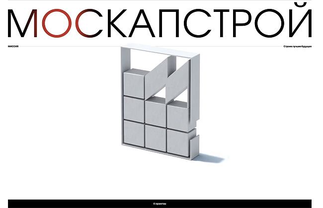 Динамичный сайт МОСКАПСТРОЙ