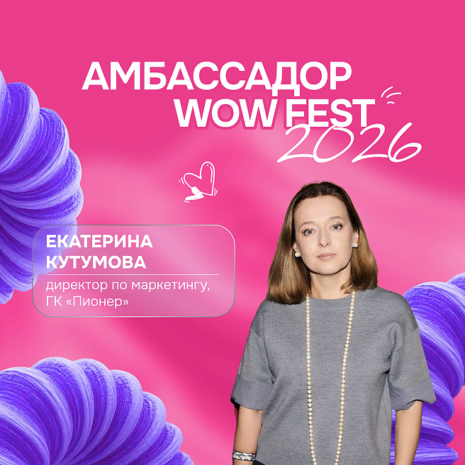 В команде амбассадоров WOW FEST — мощное пополнение