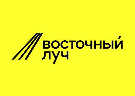 Восточный луч. Создаем будущее сегодня.