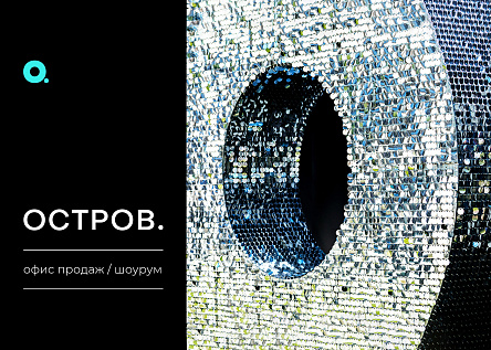 ОСТРОВ