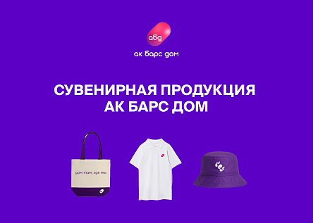 Сувенирная продукция Ак Барс дом