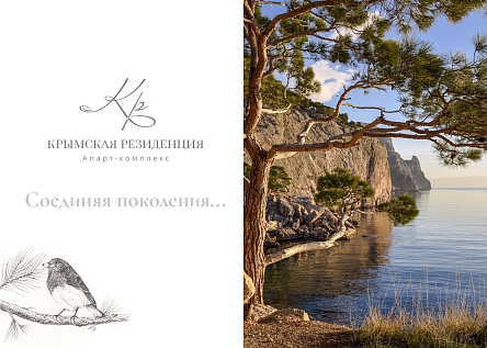 Сайт для апарт-комплекса «Крымская резиденция» в Алуште