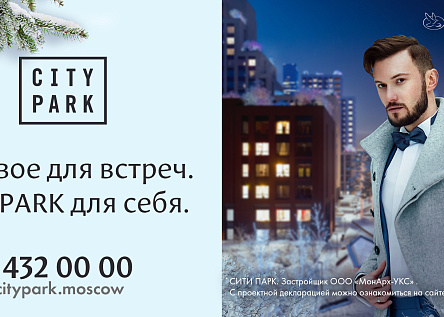 Серия «Сити Парк для себя»