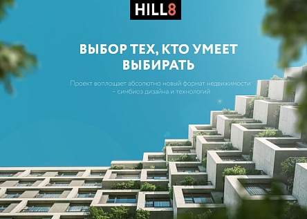 HILL8