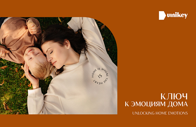 «Ключ к эмоциям дома» // «Unlocking Home Emotions» (серия)