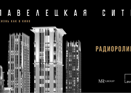 Павелецкая сити