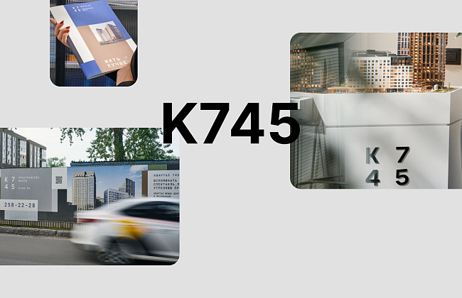 Квартал 745