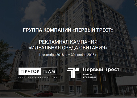 Идеальная среда обитания
