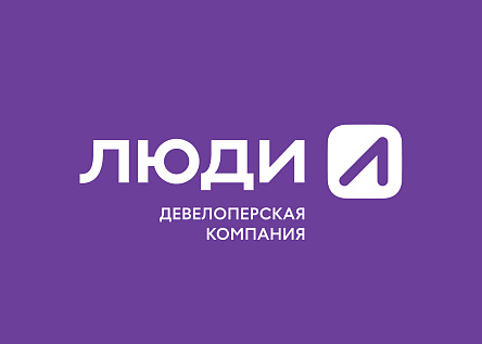 «Люди». Нейминг, айдентика и бренд-платформа для застройщика