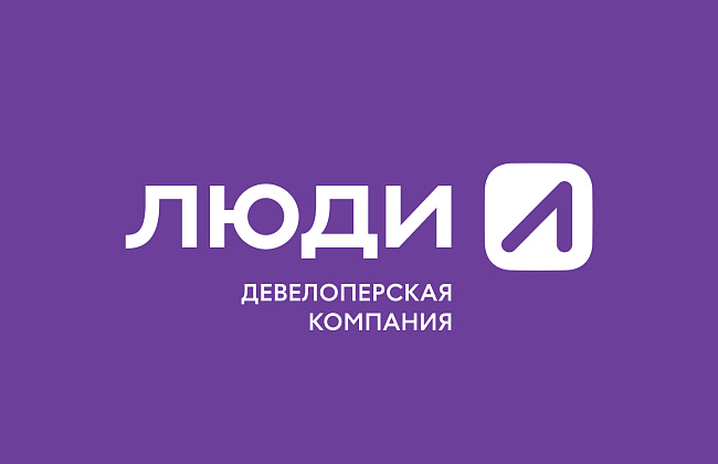 «Люди». Нейминг, айдентика и бренд-платформа для застройщика