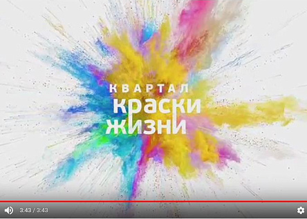 Краски жизни