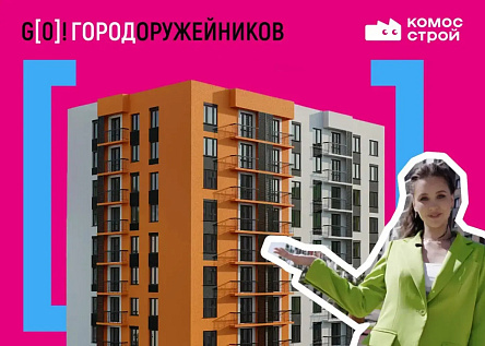 «Город Оружейников» — обзорный ролик района комфорт-класса
