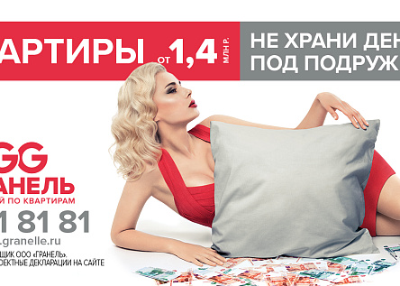 Не храни деньги под подружкой!