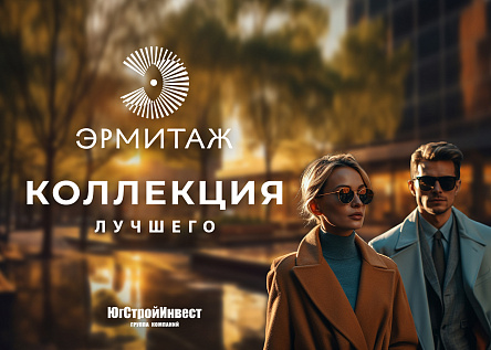 Коллекция лучшего - брендинг культурного квартала «Эрмитаж»