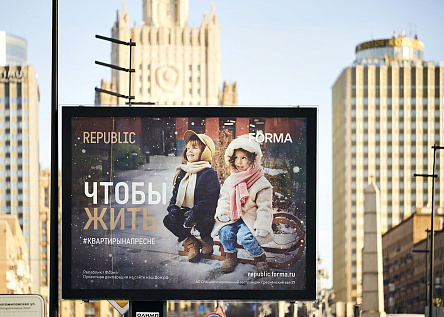REPUBLIC Чтобы жить