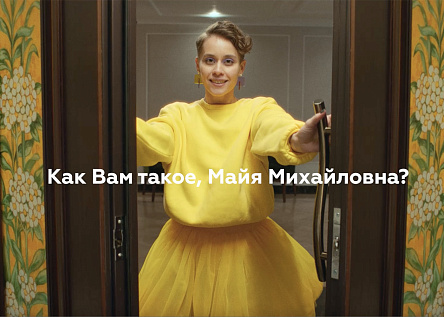Серия видеороликов для рекламной кампании «Как Вам такое…?»