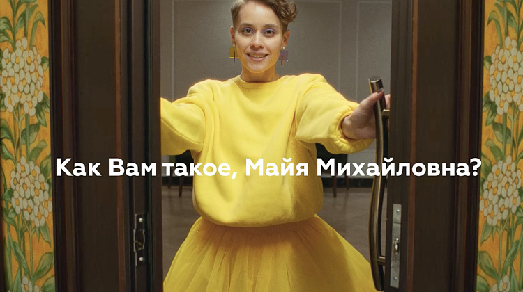 Серия видеороликов для рекламной кампании «Как Вам такое…?»