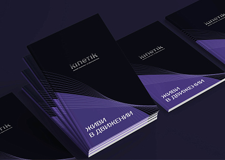 Брошюра жилого комплекса "Кинетик"