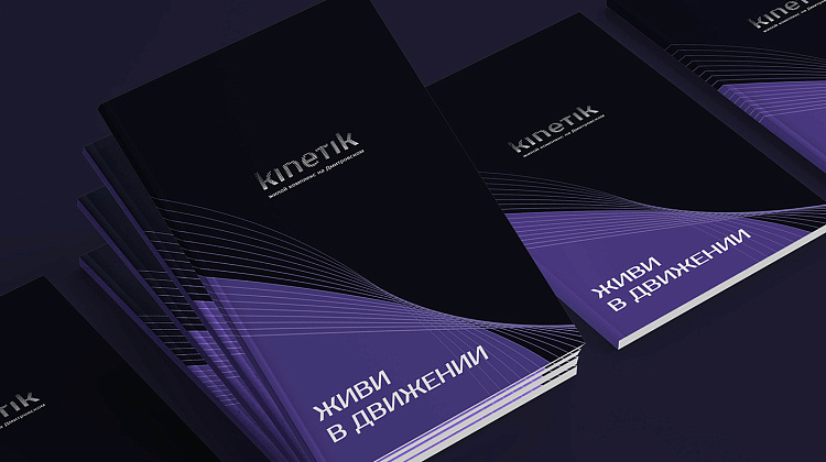 Брошюра жилого комплекса &quot;Кинетик&quot;