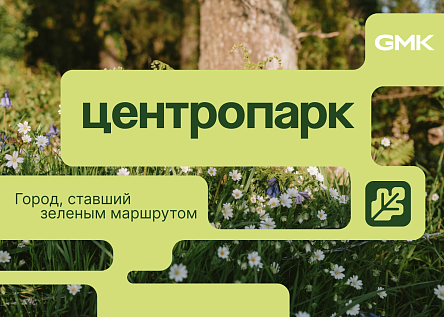 Центропарк