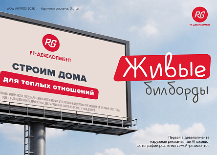 Серия живых билбордов ко Дню семьи, любви и верности