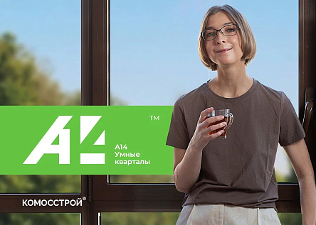 Умные кварталы А14 с Асей Казанцевой