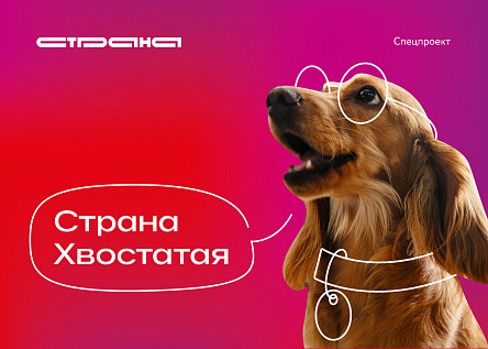 Страна Хвостатая