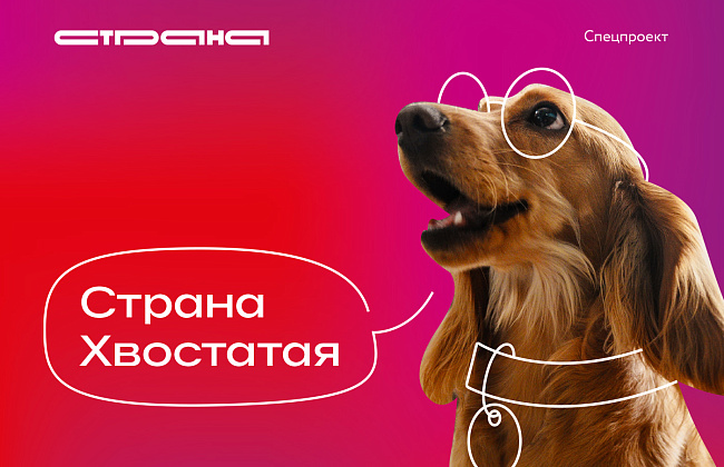 Страна Хвостатая