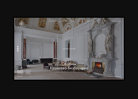 Сайт особняка Кушелева-Безбородко