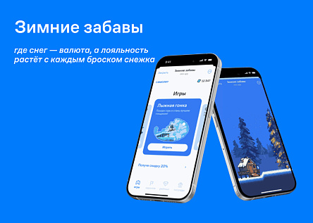 Mini App Зимние Забавы