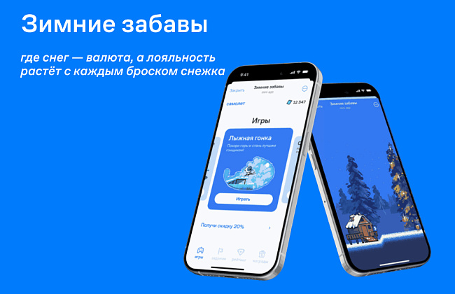 Mini App Зимние Забавы