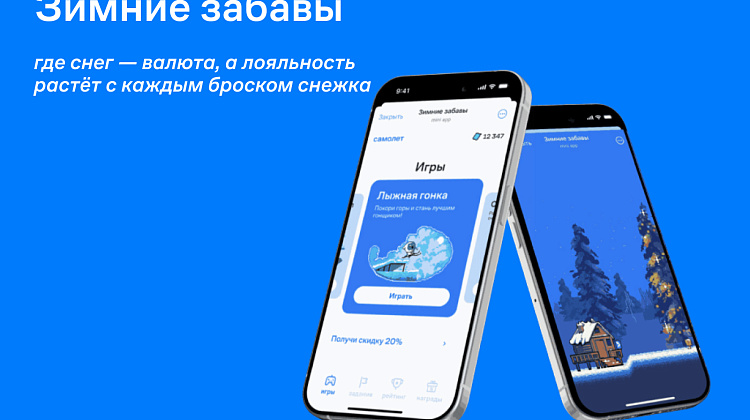 Mini App Зимние Забавы