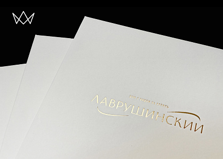 Презентационная книга дома «Лаврушинский»