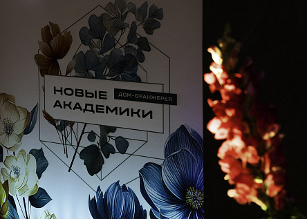 Мероприятие, посвященное старту продаж квартир в ЖК «Новые Академики»