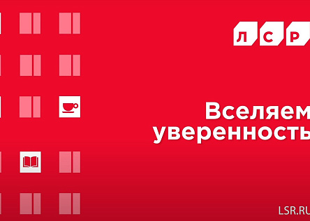 Вселяем уверенность