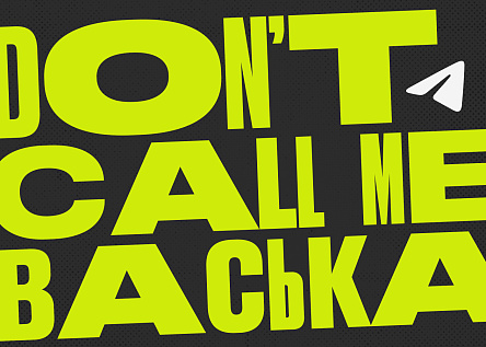 Don’t call me Васька: городское медиа от девелопера