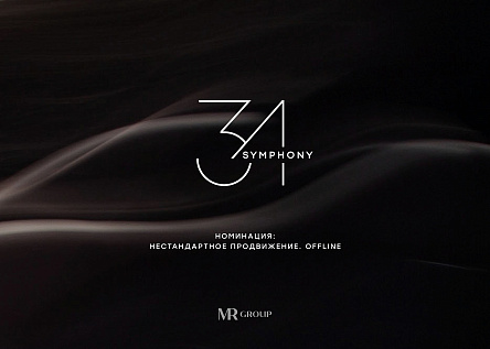 Симфония ощущений. Премиум-квартал Symphony 34