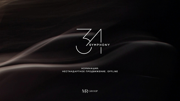 Симфония ощущений. Премиум-квартал Symphony 34