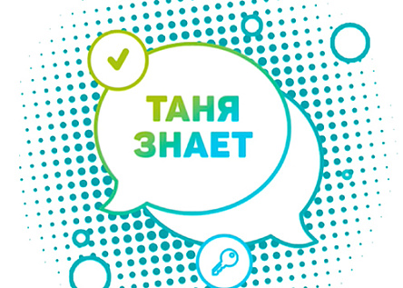 #ТАНЯЗНАЕТ – О ЖКХ ПРОСТЫМИ СЛОВАМИ