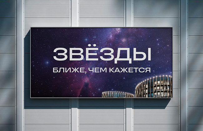 А ЗВЕЗДЫ БЛИЖЕ, ЧЕМ КАЖЕТСЯ! Старт продаж ЖК ЗВЕЗДЫ. Серия баннеров