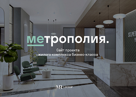 МЕТРОПОЛИЯ