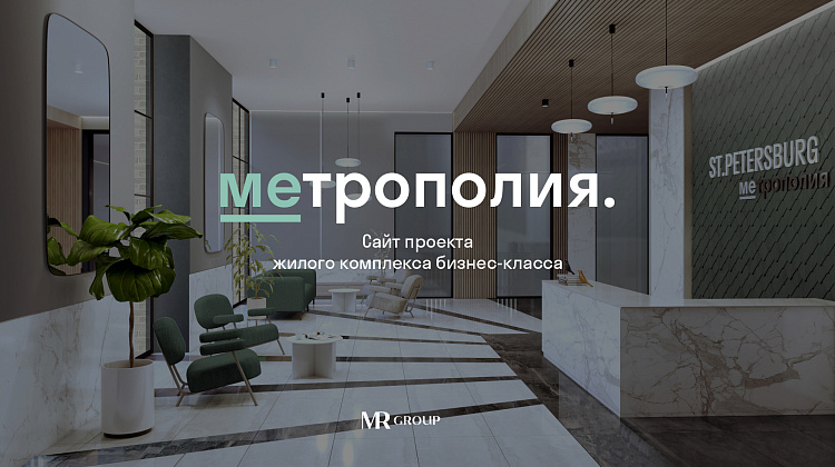 МЕТРОПОЛИЯ
