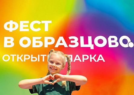 Как открытие парка изменило восприятие целого микрорайона
